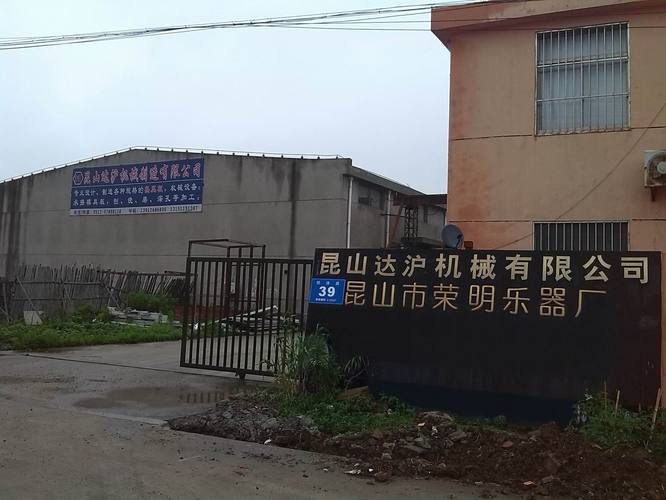 企业简介-昆山达沪机械制造